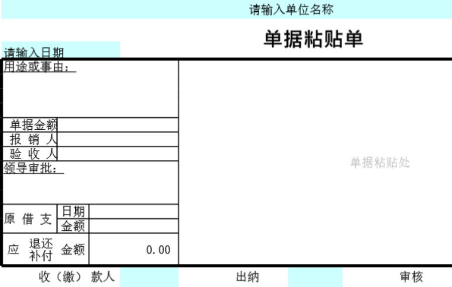 单据模板