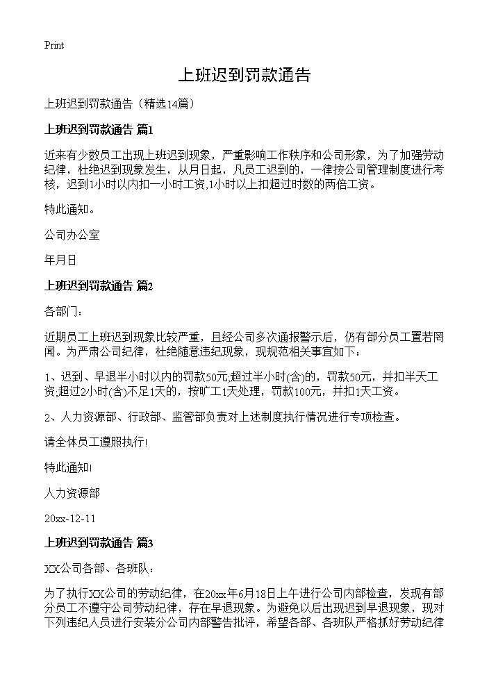 上班迟到罚款通告14篇