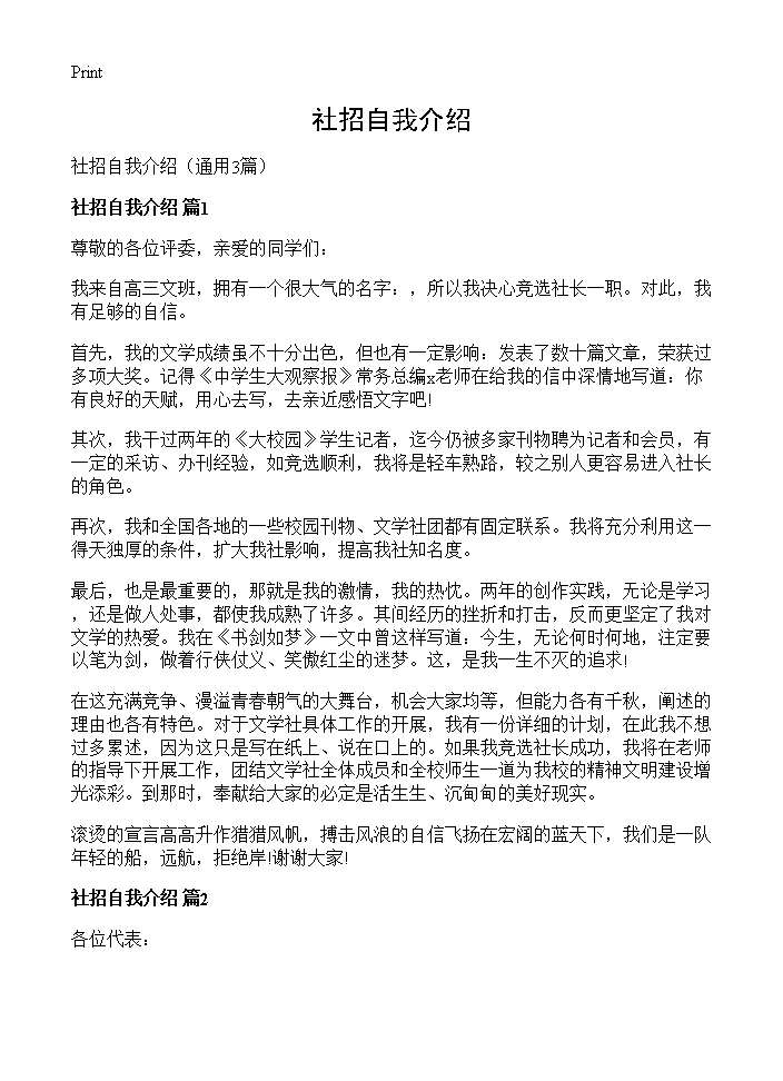 社招自我介绍3篇