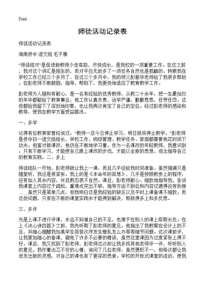 师徒活动记录表