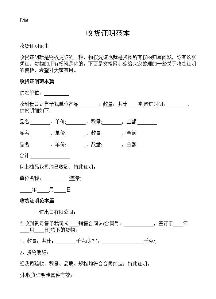 收货证明范本