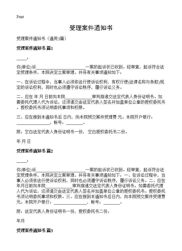 受理案件通知书3篇