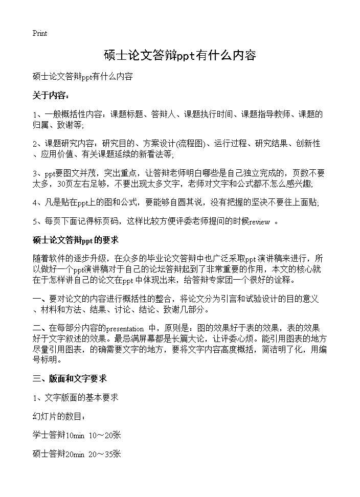 硕士论文答辩ppt有什么内容