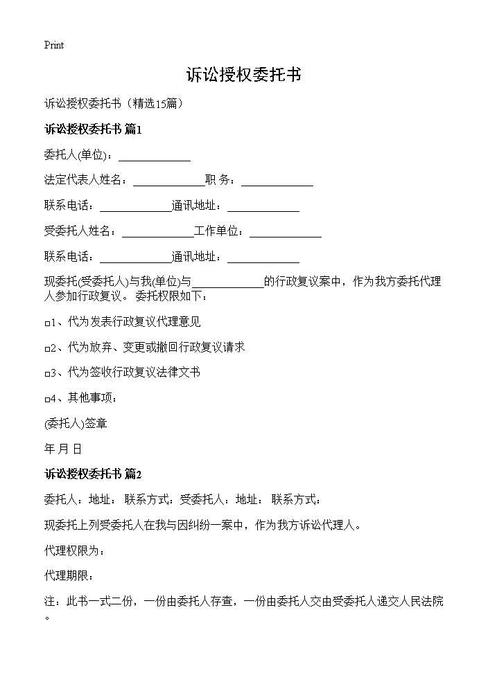 诉讼授权委托书15篇