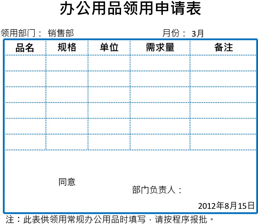 办公用品领用申请表