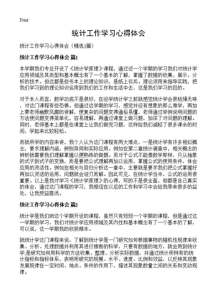 统计工作学习心得体会3篇