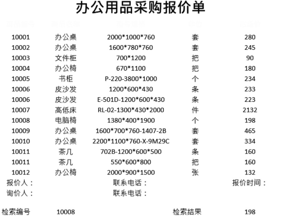 办公用品采购报价单