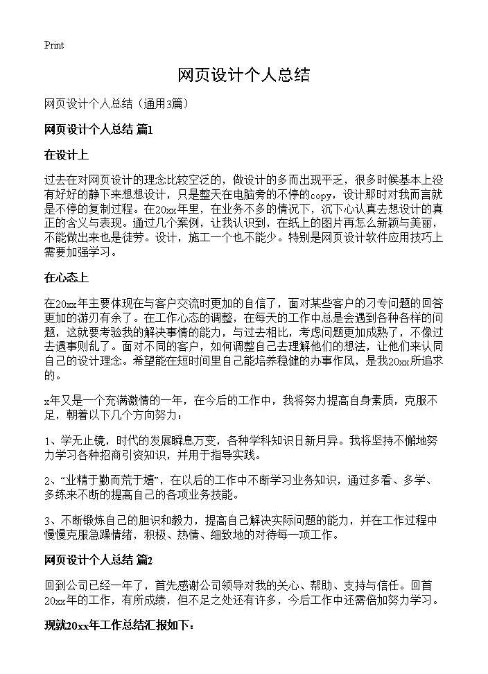 网页设计个人总结3篇