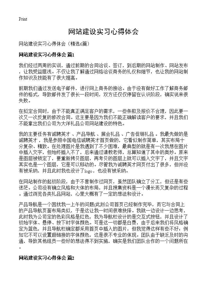 网站建设实习心得体会6篇