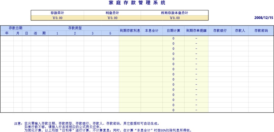 个人家庭存款管理理财系统模板