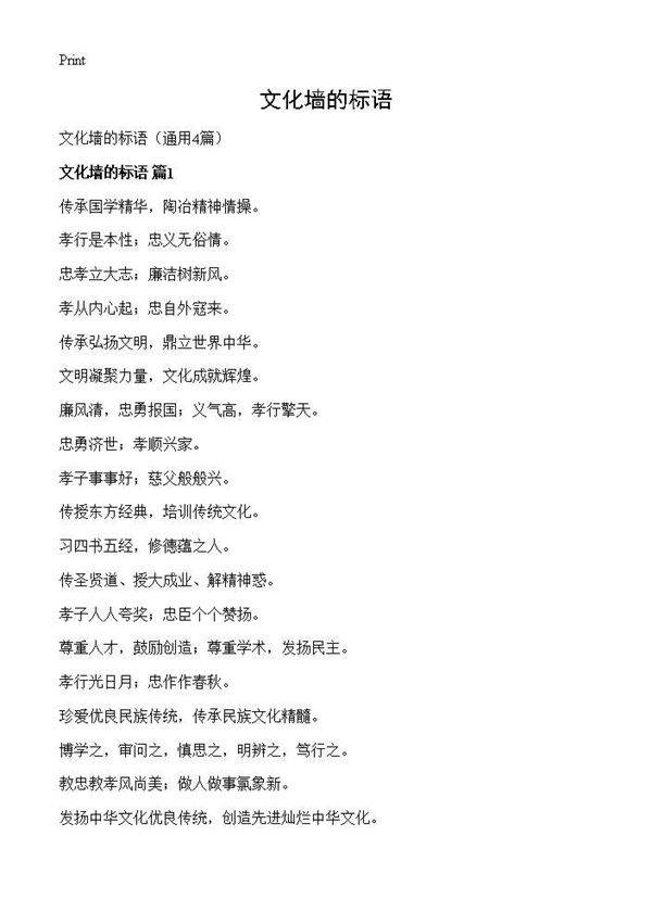 文化墙的标语4篇