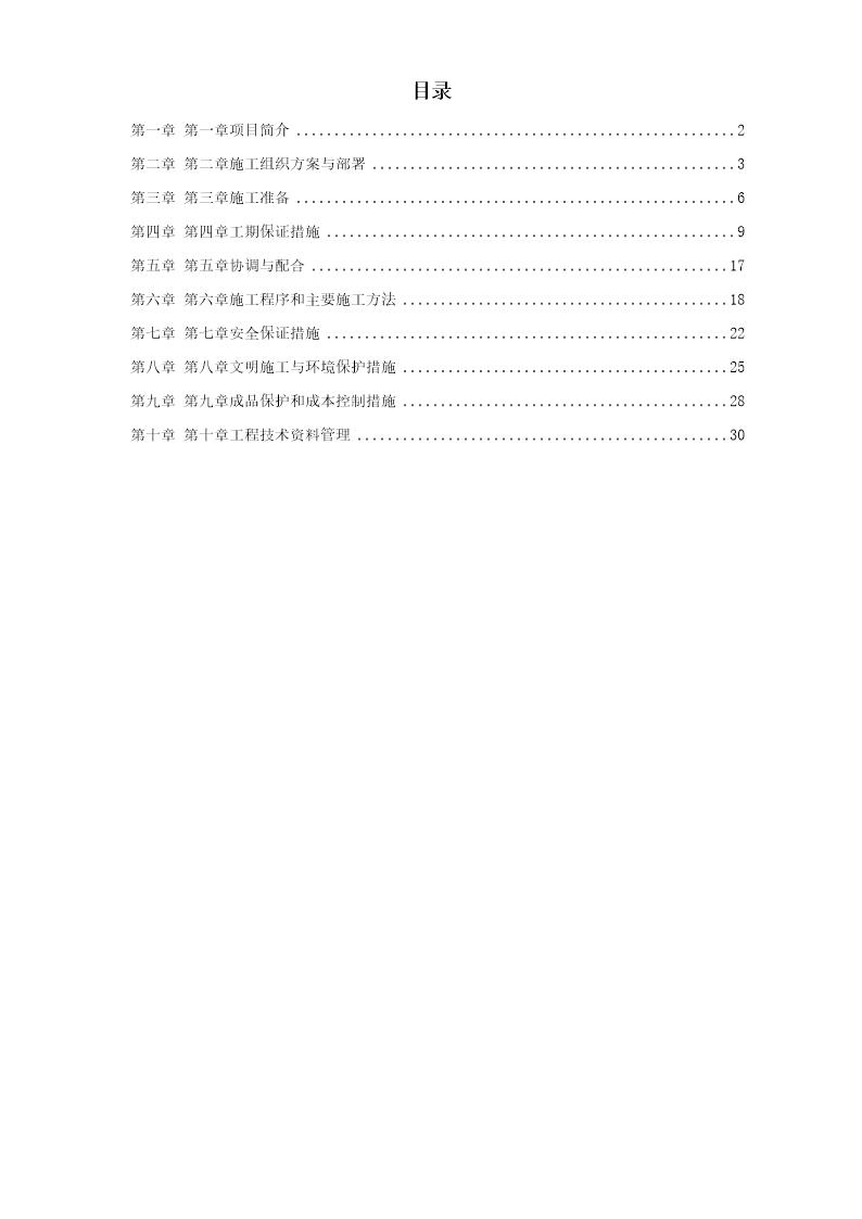 某路路灯改造工程施工组织设计