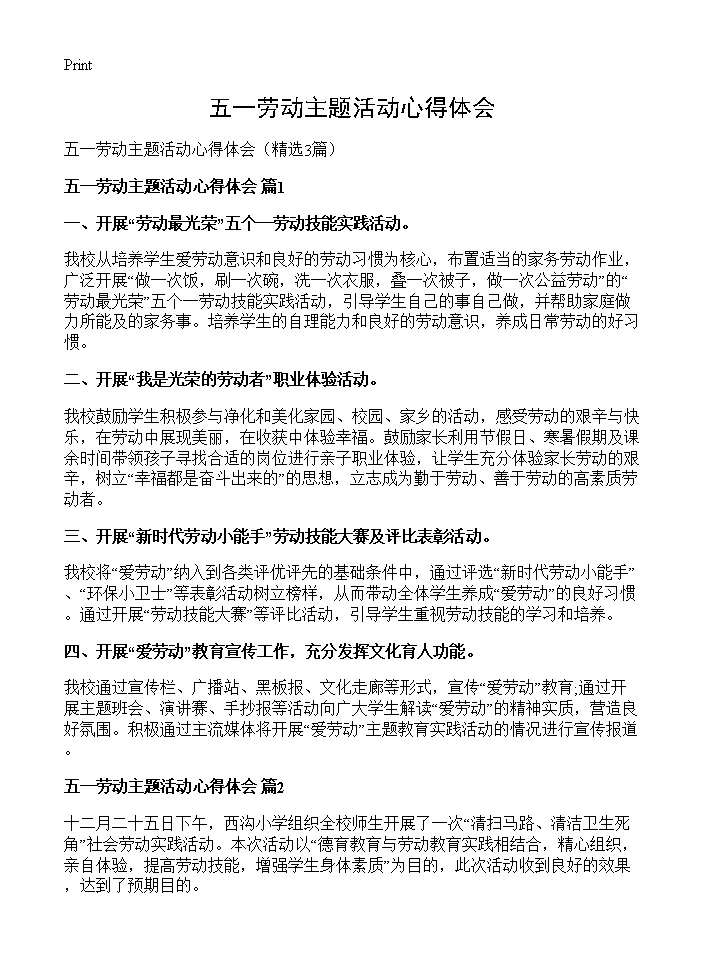 五一劳动主题活动心得体会3篇