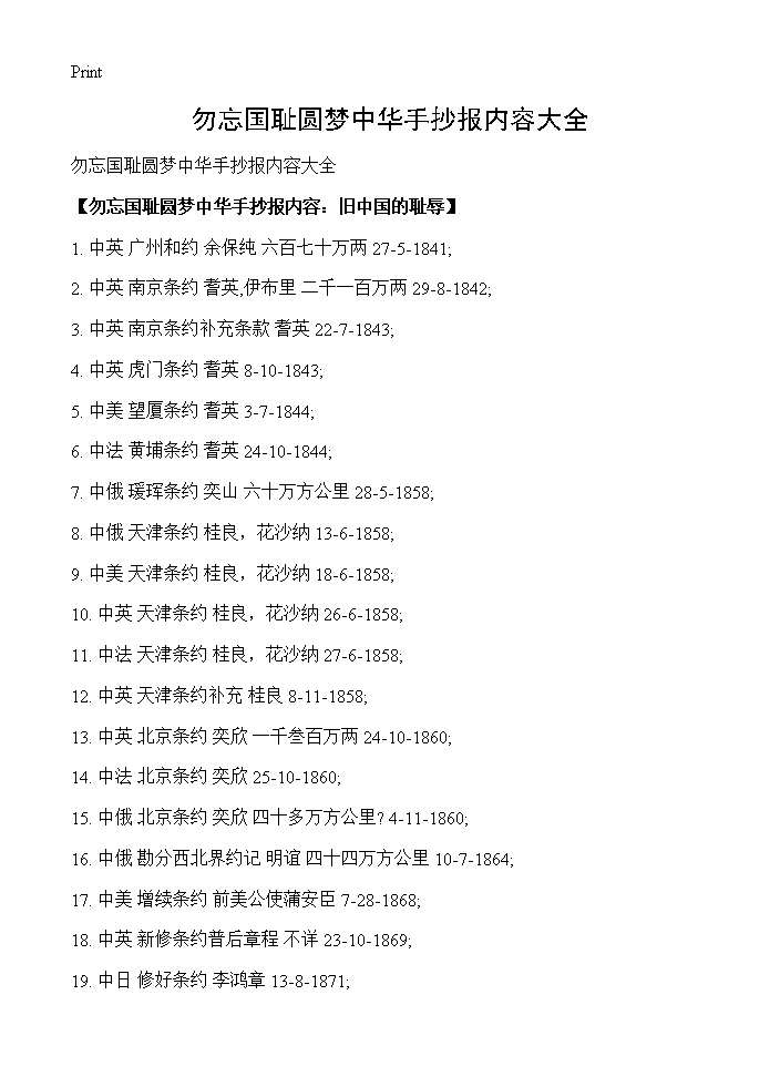 勿忘国耻圆梦中华手抄报内容大全