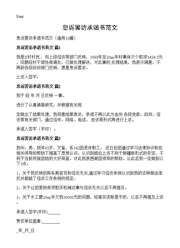 息诉罢访承诺书范文19篇