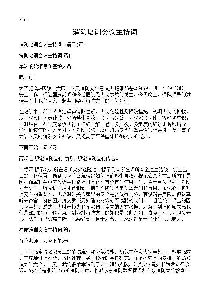 消防培训会议主持词5篇