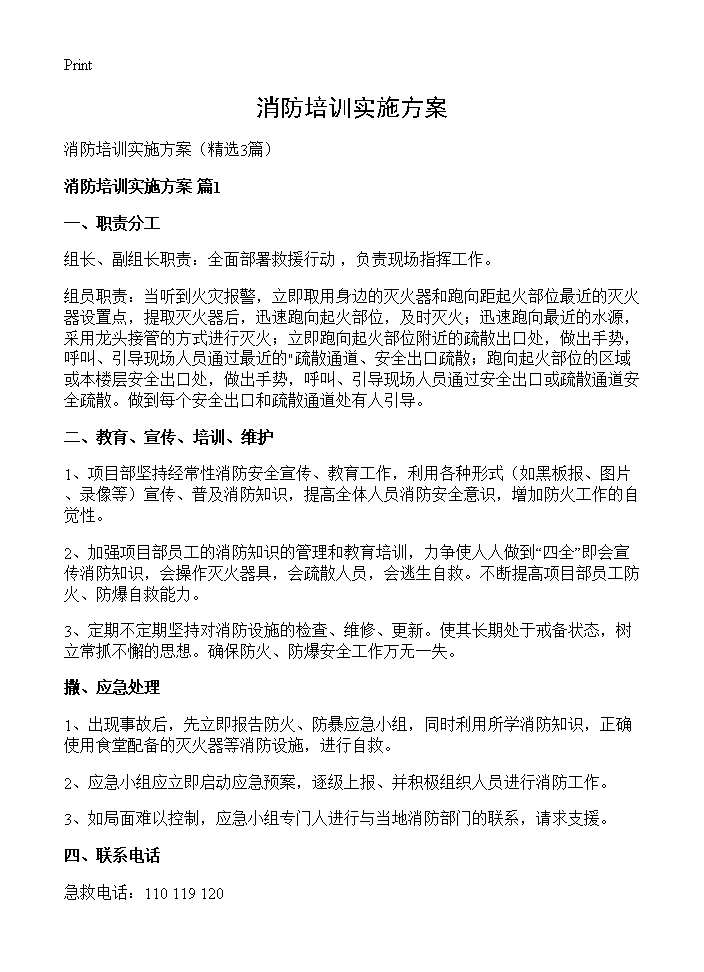 消防培训实施方案3篇