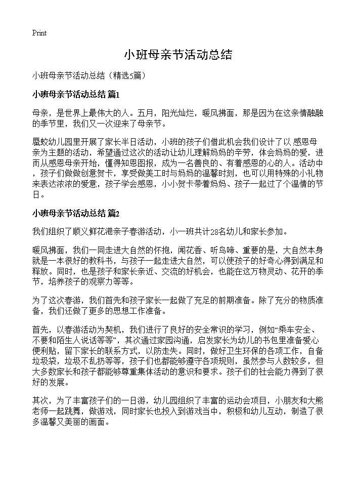 小班母亲节活动总结5篇