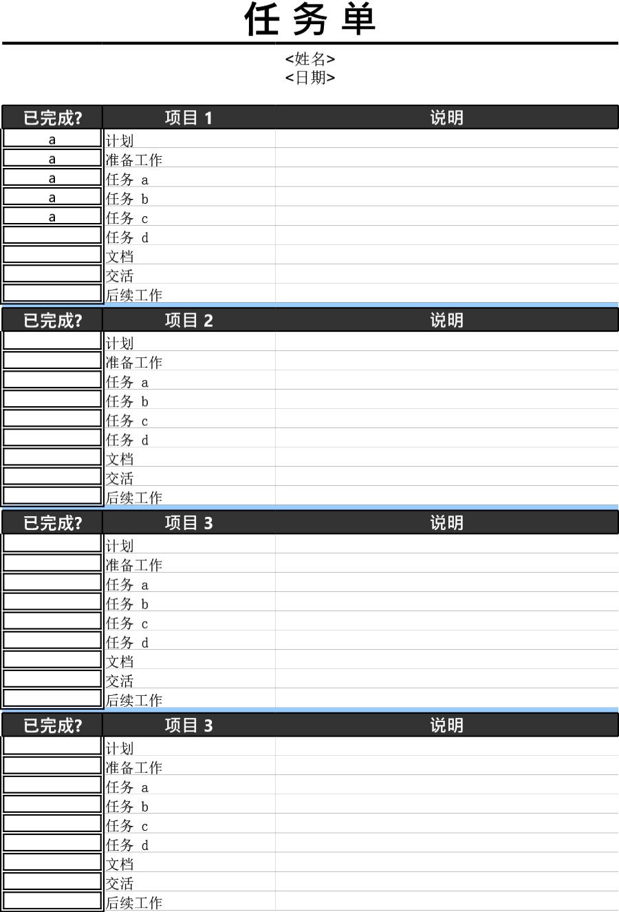 任务单表格模板