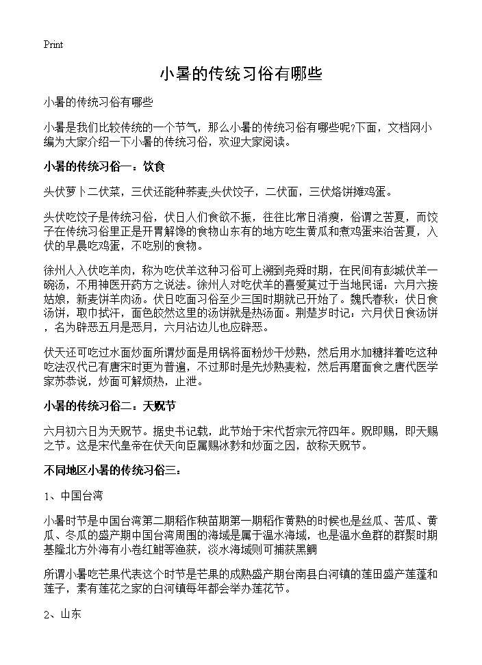 小暑的传统习俗有哪些