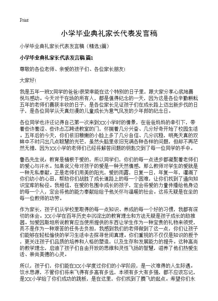 小学毕业典礼家长代表发言稿3篇