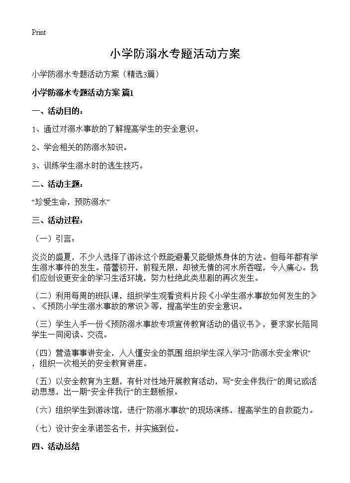 小学防溺水专题活动方案3篇