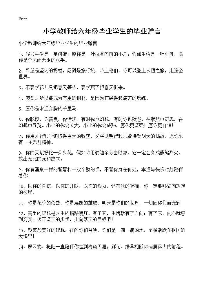 小学教师给六年级毕业学生的毕业赠言