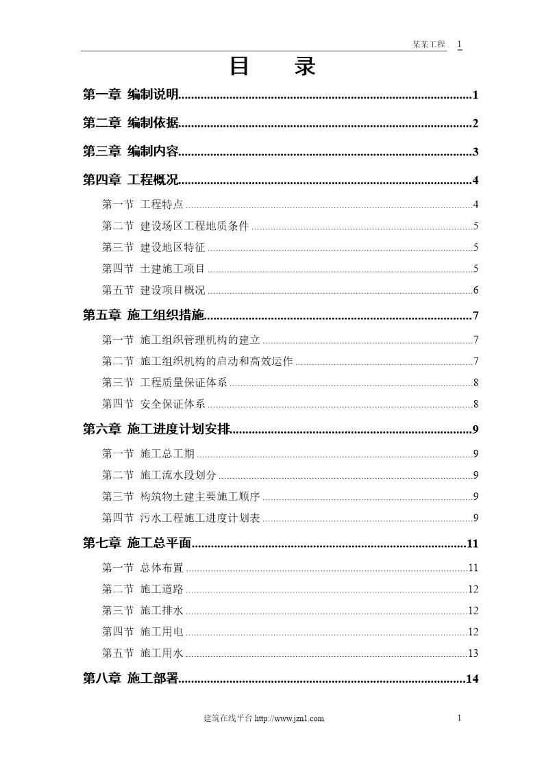 某市污水处理厂厂区建设工程