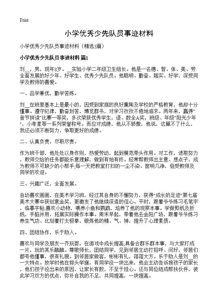 小学优秀少先队员事迹材料3篇