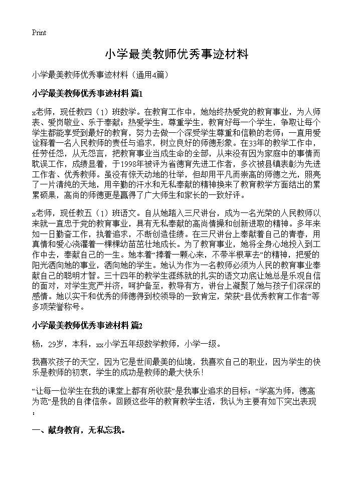 小学最美教师优秀事迹材料4篇