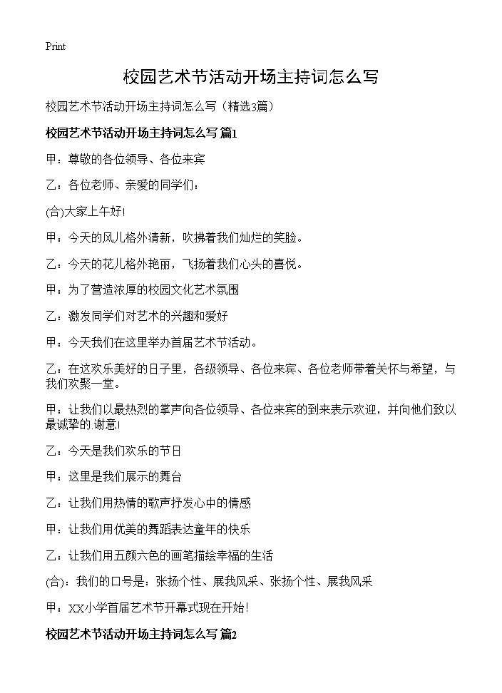 校园艺术节活动开场主持词怎么写3篇