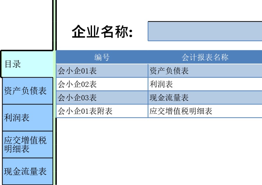 企业报表表模板