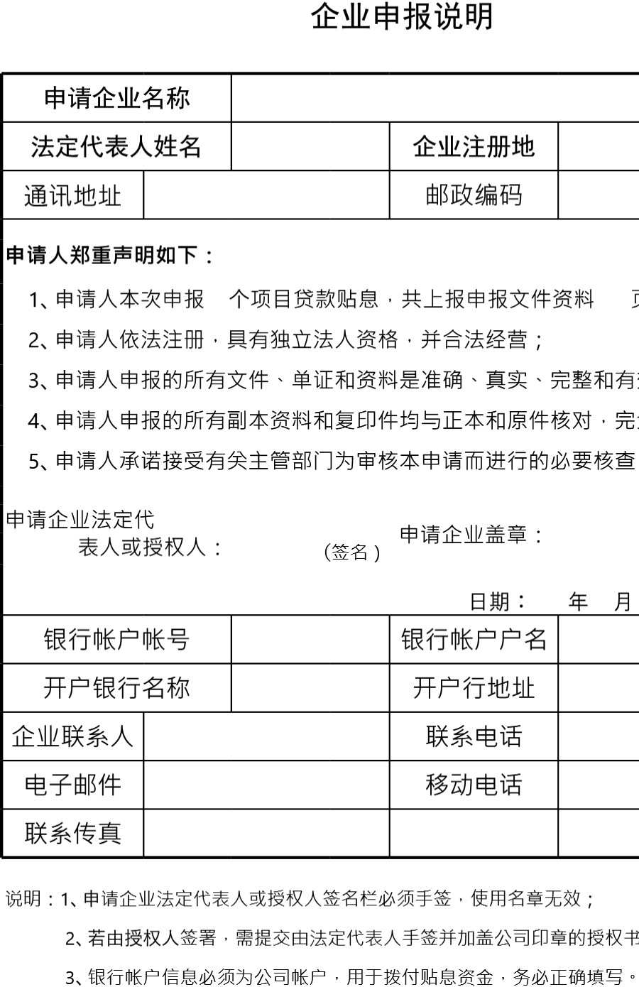 企业申报说明