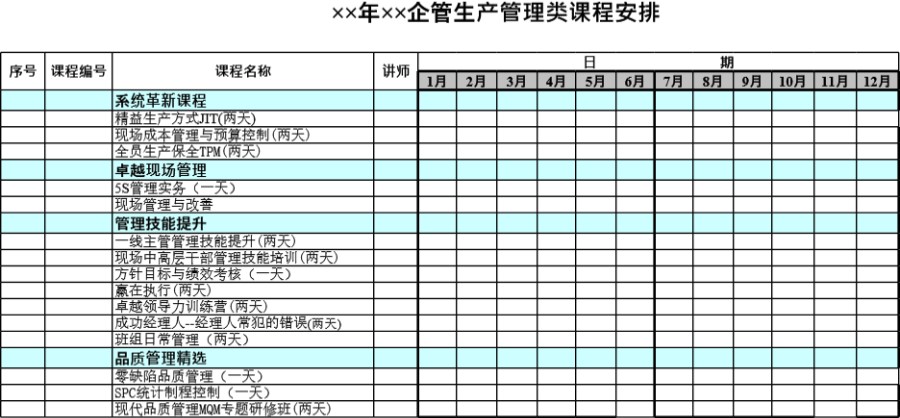 企管生产管理类课程安排