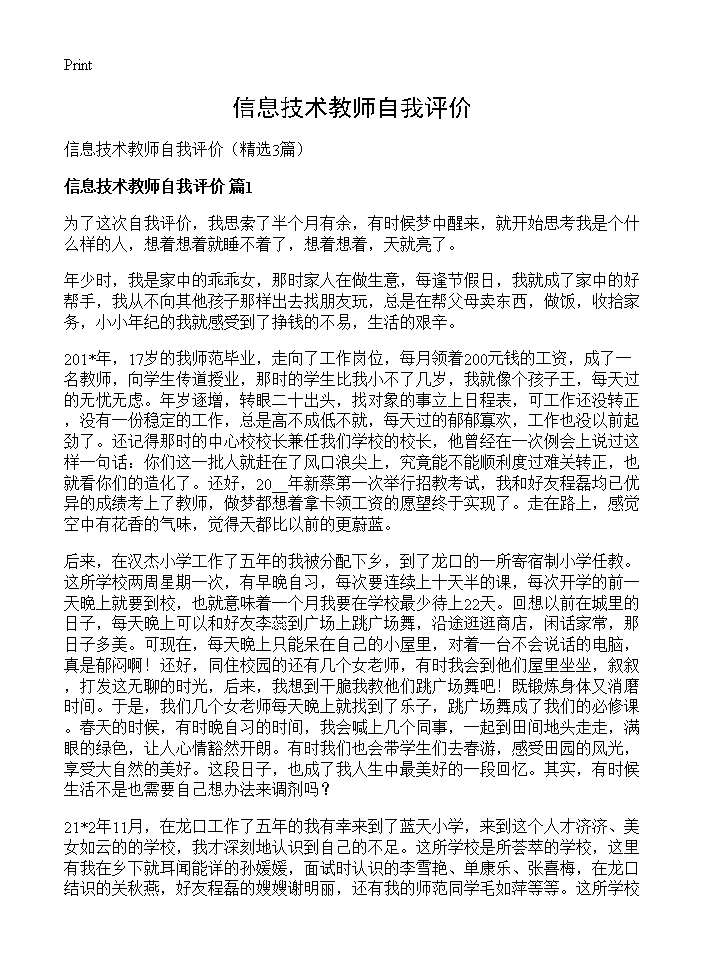 信息技术教师自我评价3篇