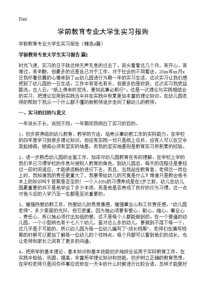 学前教育专业大学生实习报告4篇