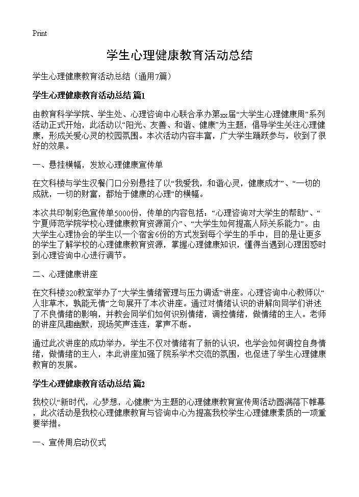 学生心理健康教育活动总结7篇