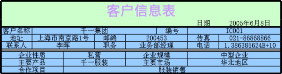 信息登记表格模板