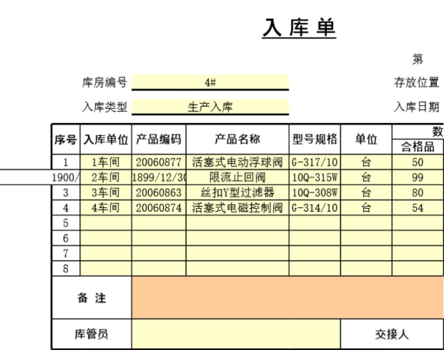 入库单表格模板