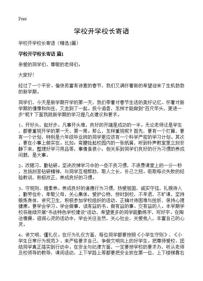 学校开学校长寄语3篇