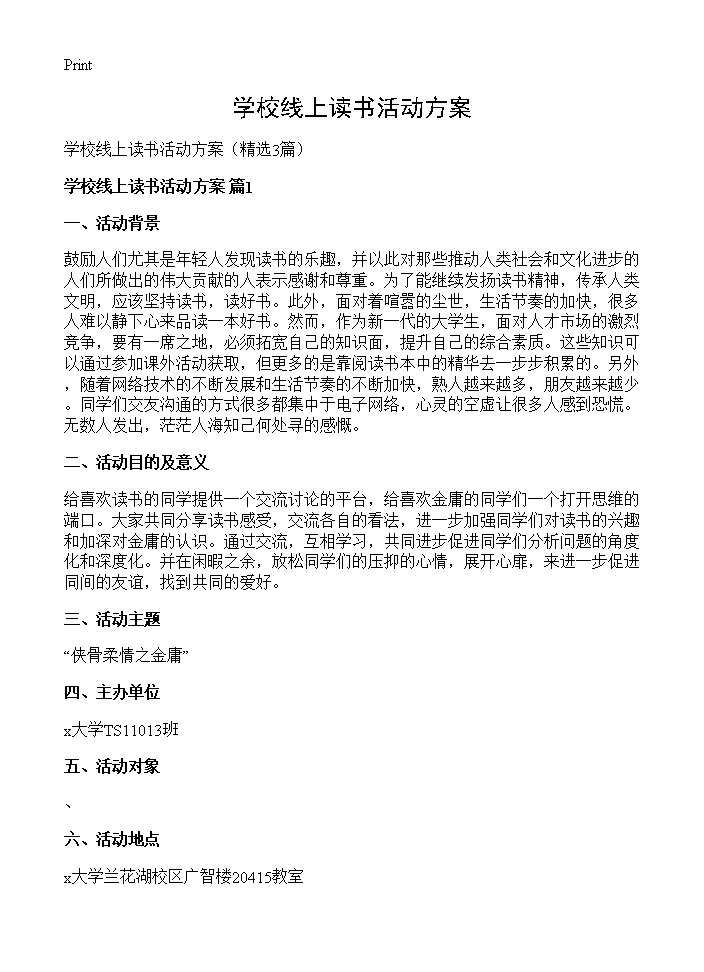 学校线上读书活动方案3篇