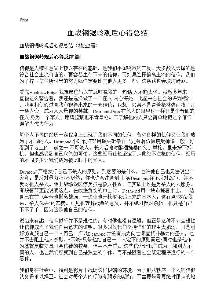 血战钢锯岭观后心得总结3篇