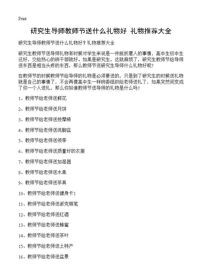 研究生导师教师节送什么礼物好？礼物推荐大全