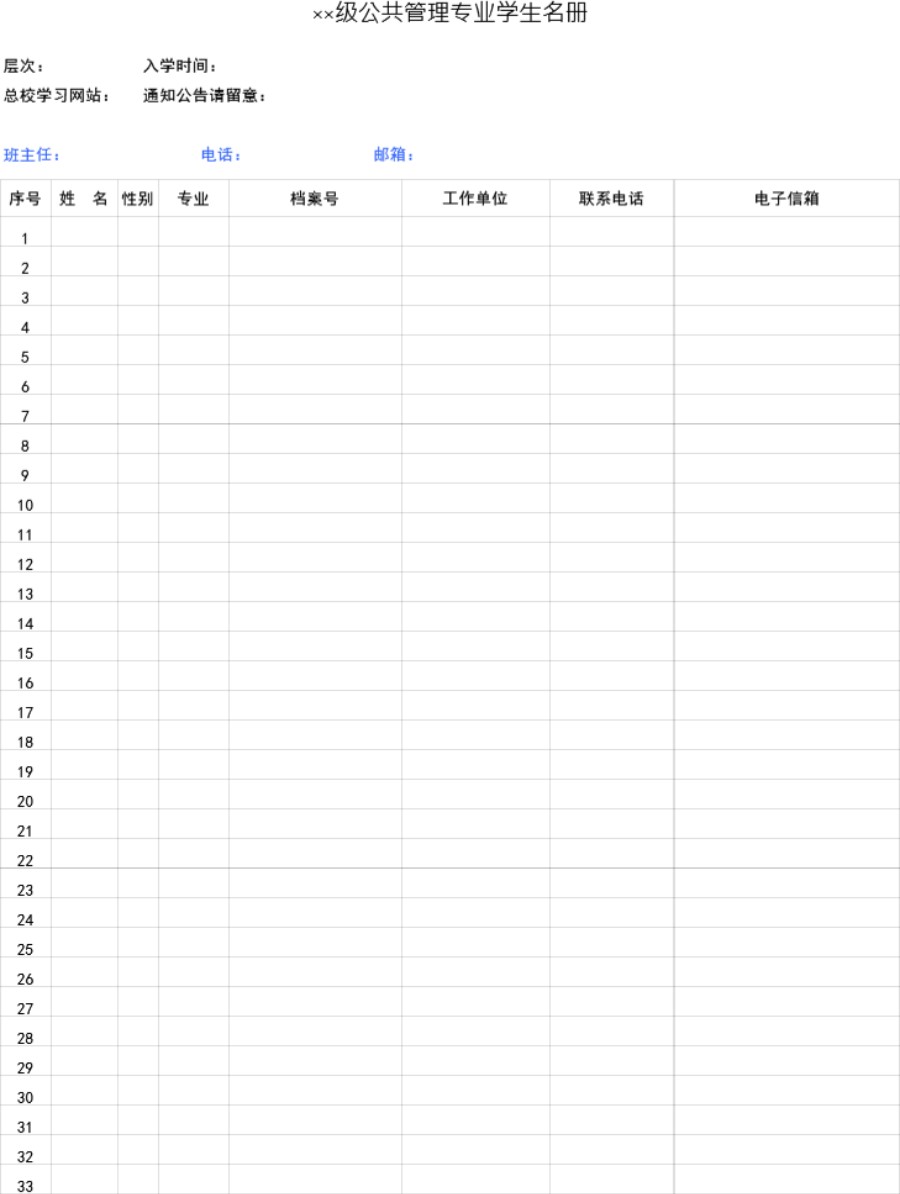 公共管理专业学生名册