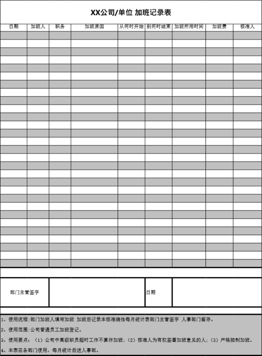 公司企业单位加班记录表模板