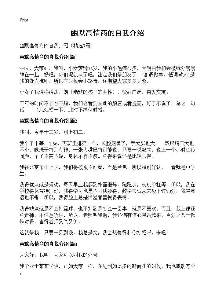 幽默高情商的自我介绍7篇