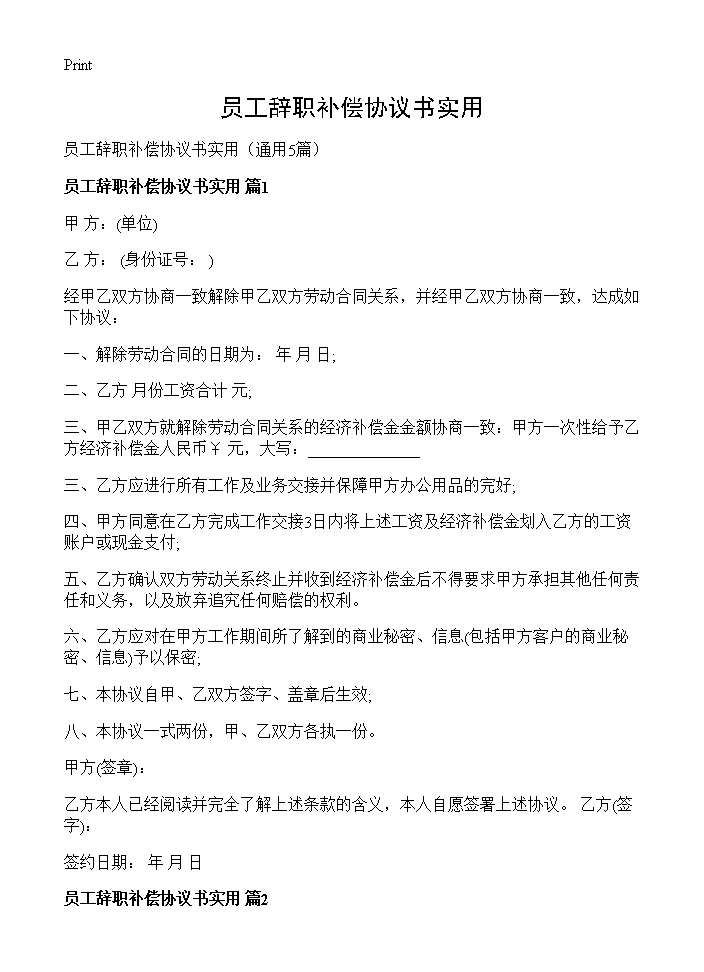 员工辞职补偿协议书实用5篇