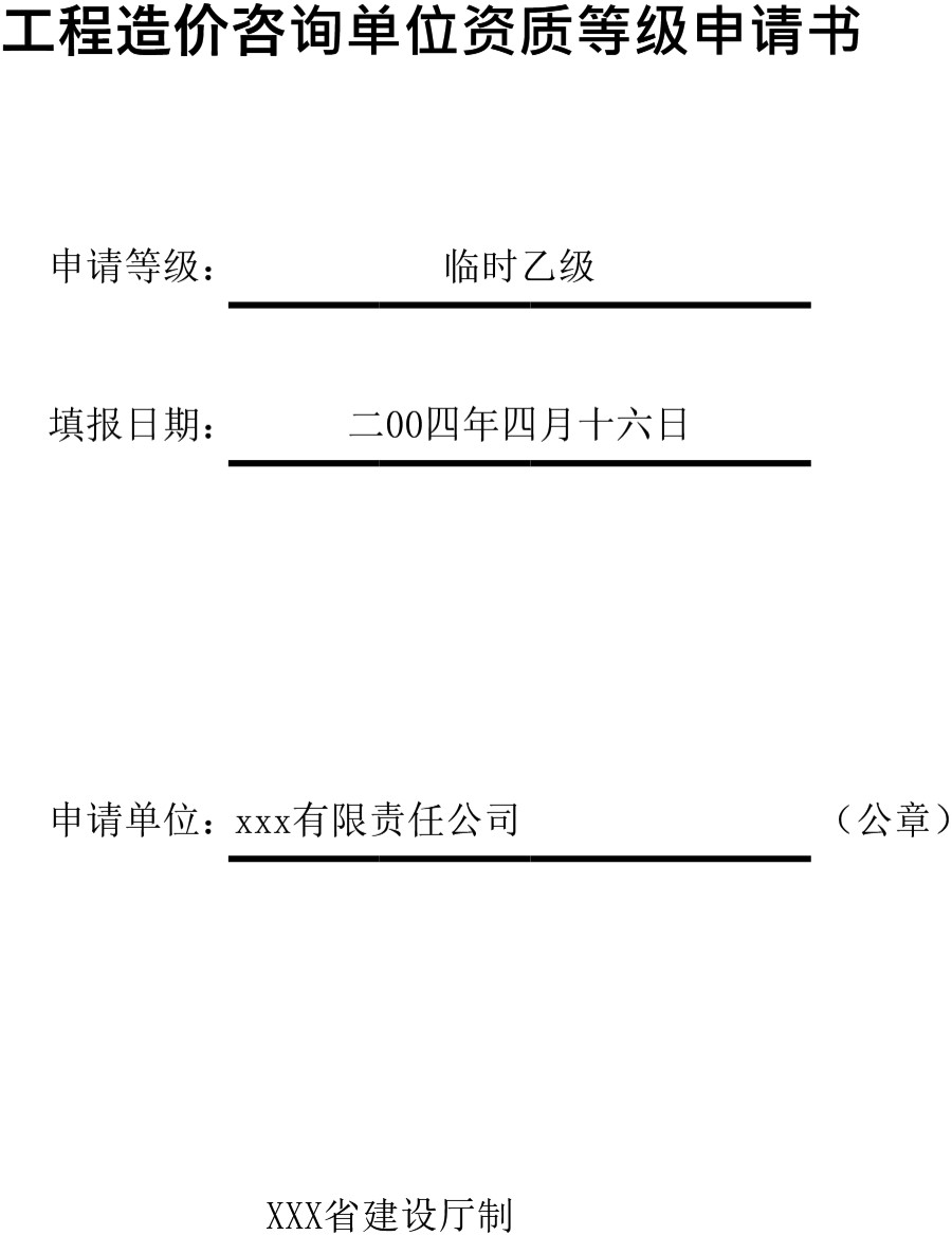 咨询单位资质系统