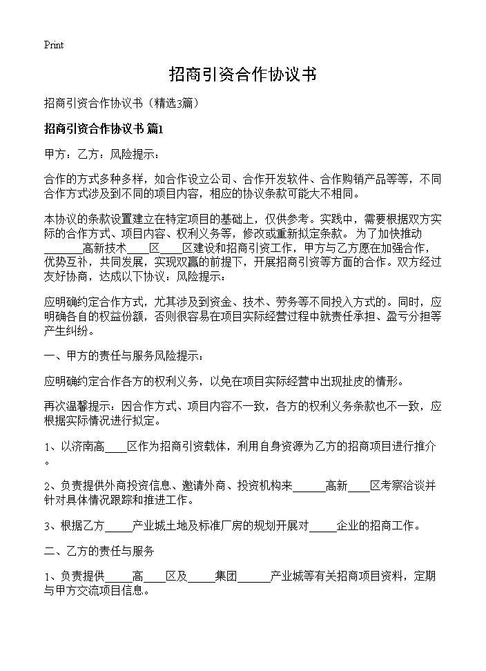 招商引资合作协议书3篇