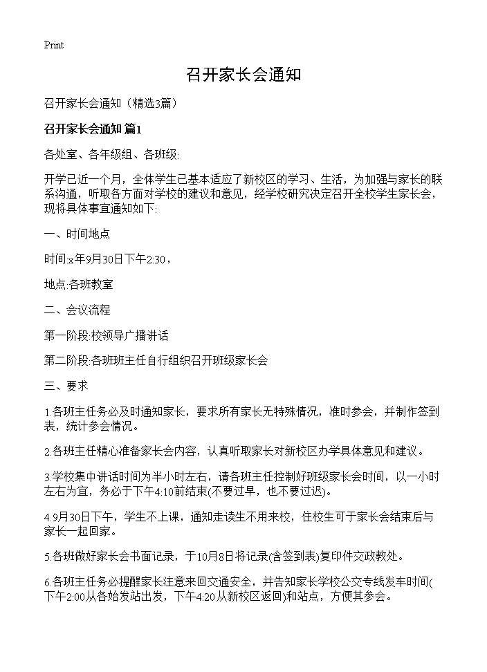 召开家长会通知3篇